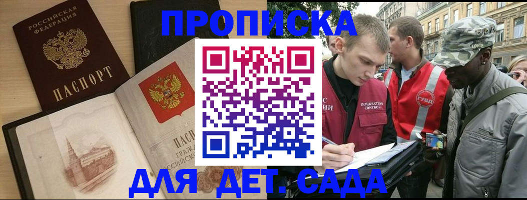 прописка законно в Городце