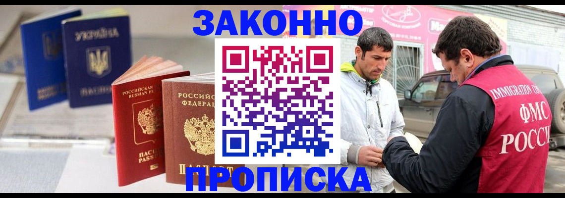 прописка для работы в Городце