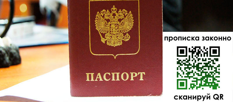 прописка в Городце